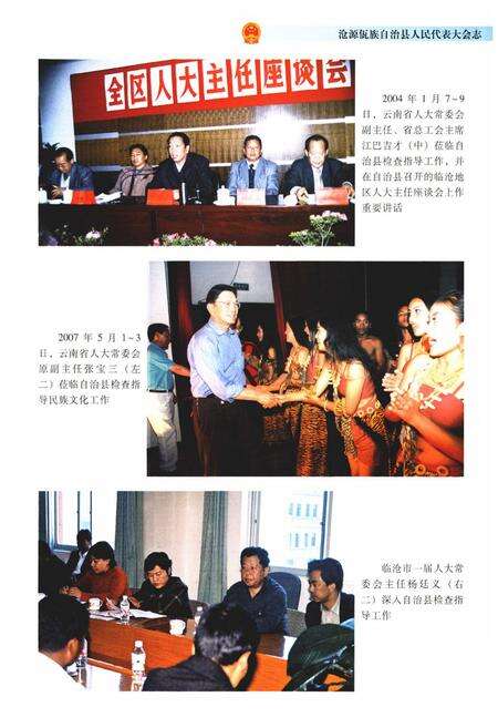《沧源佤族自治县人民代表大会志》.pdf_云南省志预览图4