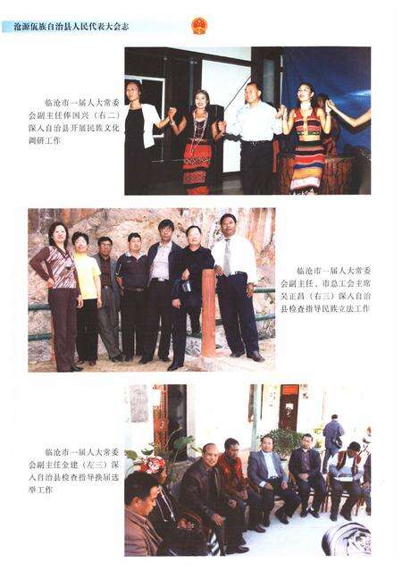 《沧源佤族自治县人民代表大会志》.pdf_云南省志预览图5