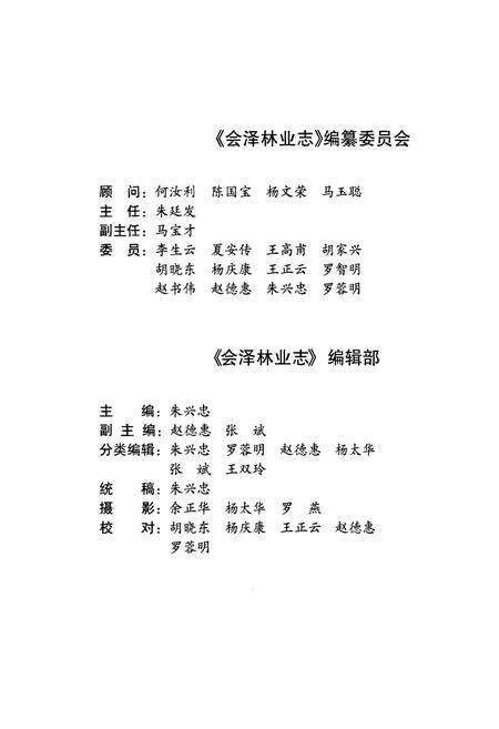 《会泽林业志(1996~2008)》.pdf_云南省志预览图2