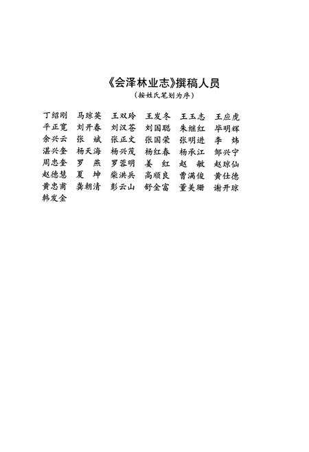 《会泽林业志(1996~2008)》.pdf_云南省志预览图4