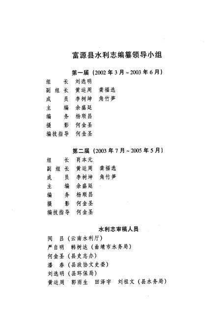 《富源县水利志》.pdf_云南省志预览图2