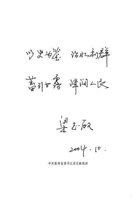 《富源县水利志》.pdf_云南省志预览图4