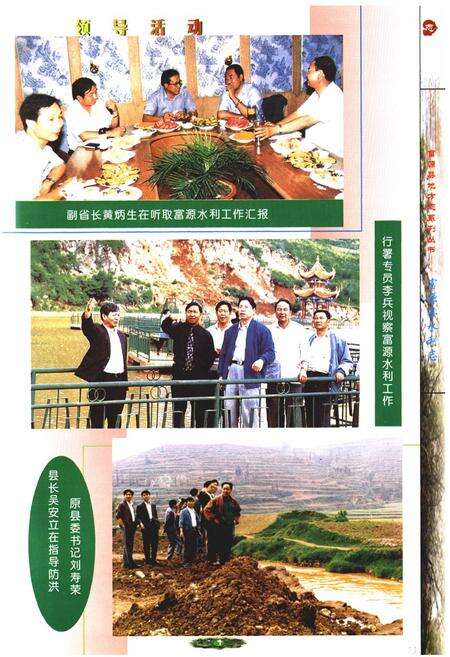 《富源县水利志》.pdf_云南省志预览图5