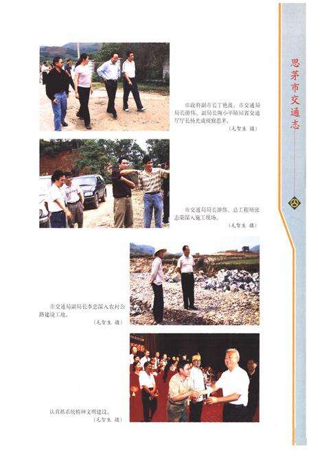 《思茅市交通志》.pdf_云南省志预览图2