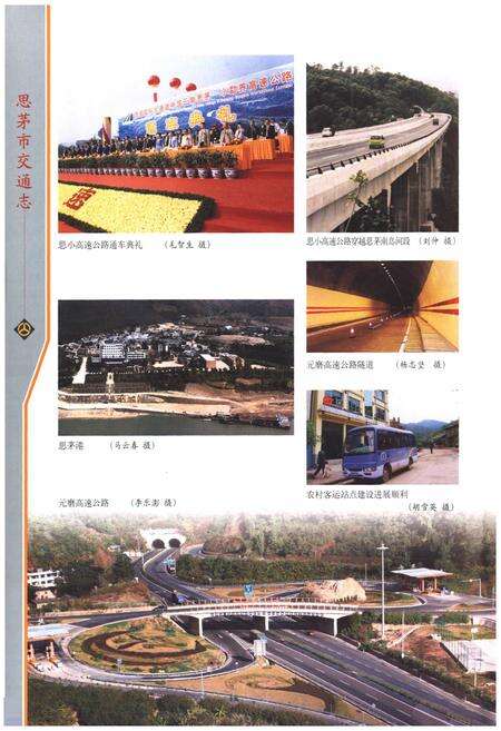 《思茅市交通志》.pdf_云南省志预览图3