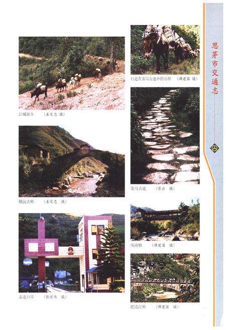 《思茅市交通志》.pdf_云南省志预览图4