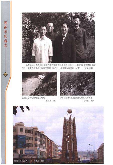 《思茅市交通志》.pdf_云南省志预览图5