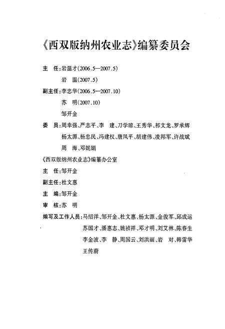 《西双版纳傣族自治州农业志(1978-2005)》.pdf_云南省志预览图2