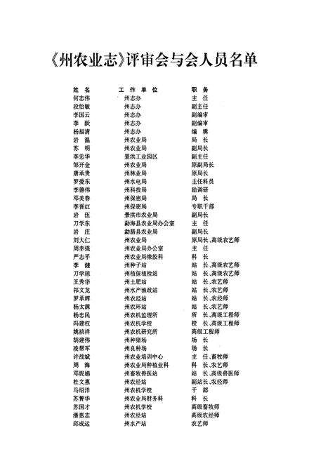 《西双版纳傣族自治州农业志(1978-2005)》.pdf_云南省志预览图3