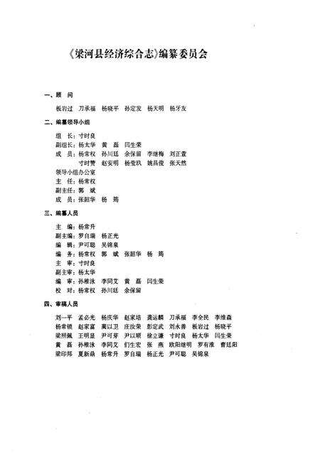 《梁河县经济综合志》.pdf_云南省志预览图2