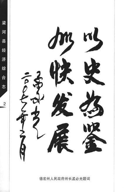 《梁河县经济综合志》.pdf_云南省志预览图4