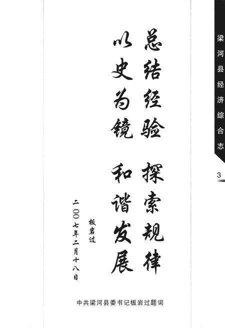 《梁河县经济综合志》.pdf_云南省志预览图5