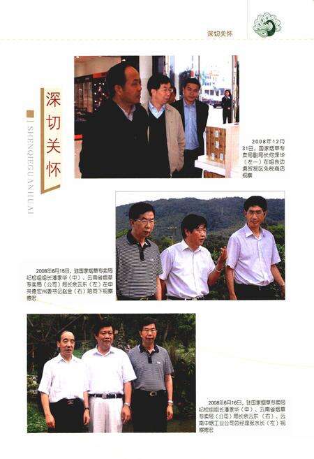 《德宏烟草志》.pdf_云南省志预览图3