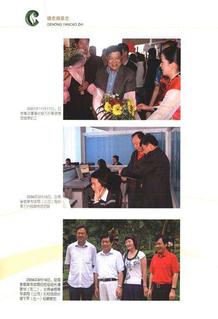 《德宏烟草志》.pdf_云南省志预览图4