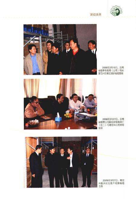 《德宏烟草志》.pdf_云南省志预览图5