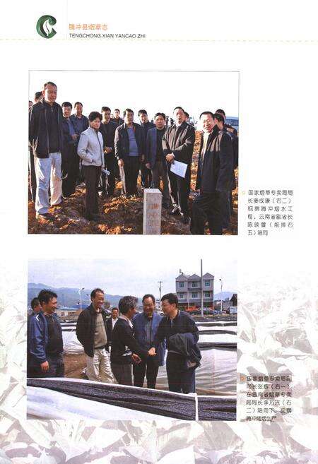 《腾冲县烟草志》.pdf_云南省志预览图3