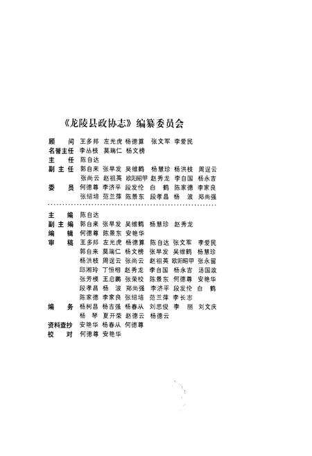 《龙陵政协志》.pdf_云南省志预览图1