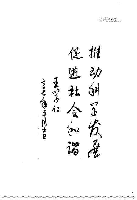 《龙陵政协志》.pdf_云南省志预览图3