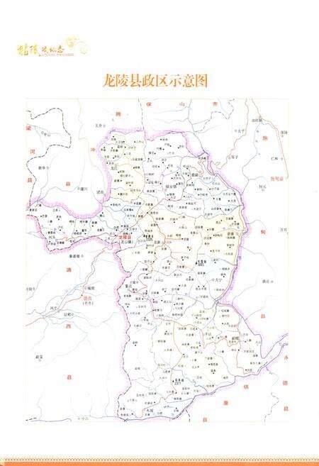 《龙陵政协志》.pdf_云南省志预览图4