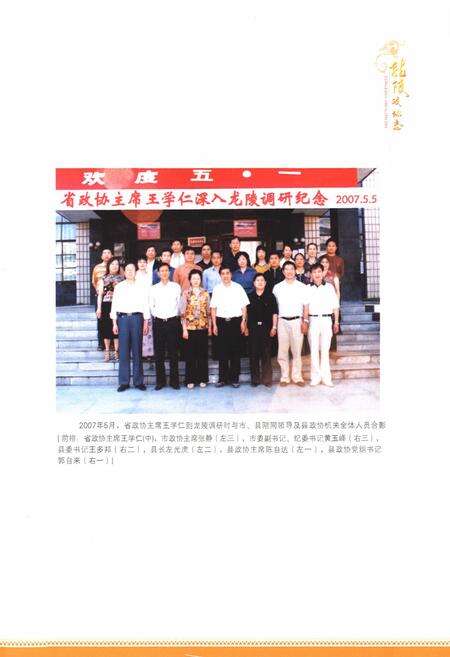 《龙陵政协志》.pdf_云南省志预览图5