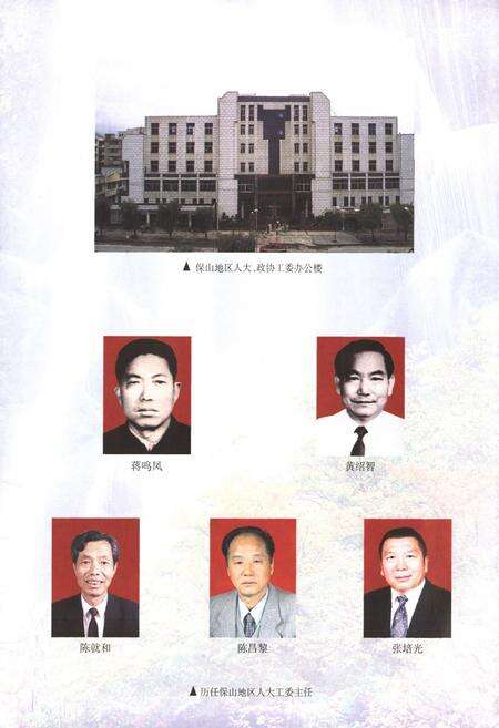 《保山地区人大工委志》.pdf_云南省志预览图4