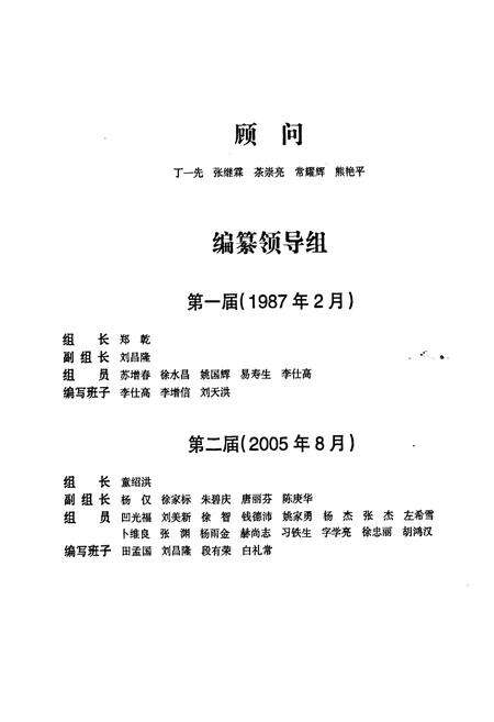 《巍山彝族回族自治县卫生志》.pdf_云南省志预览图3
