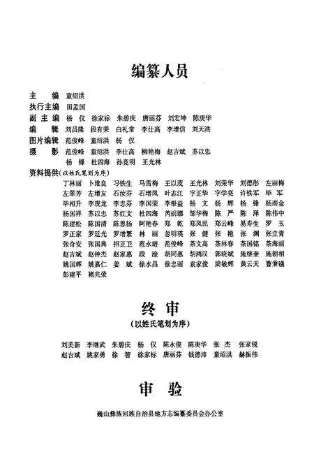 《巍山彝族回族自治县卫生志》.pdf_云南省志预览图5