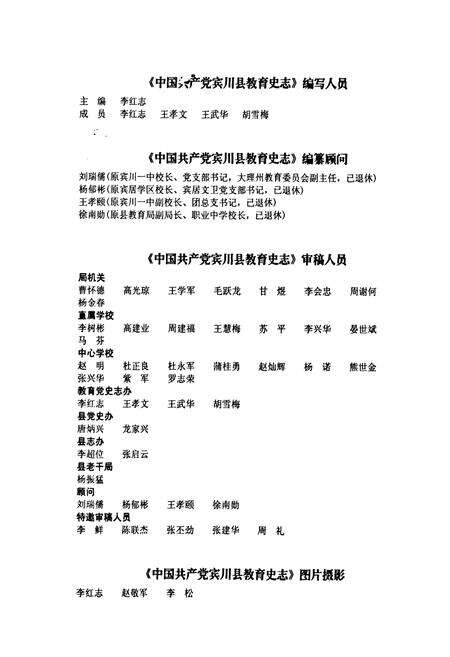 《中国共产党宾川县教育史志1929-2009》.pdf_云南省志预览图4