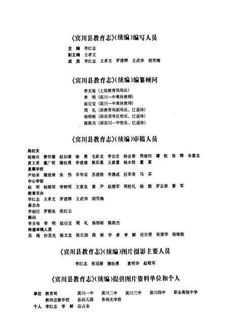 《宾川县教育志1978-2007》.pdf_云南省志预览图2