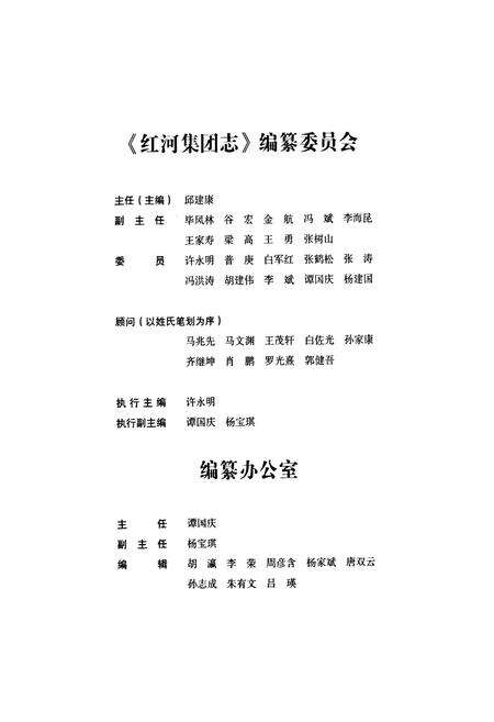 《红河集团志1985-2008》.pdf_云南省志预览图3