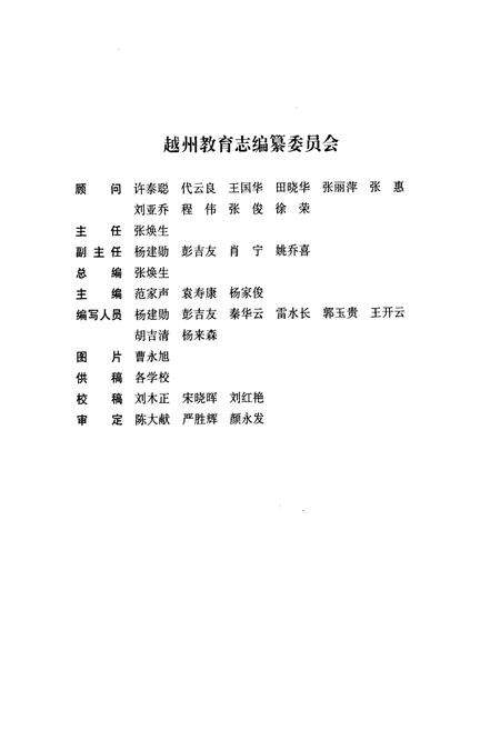 《越州教育志》.pdf_云南省志预览图2