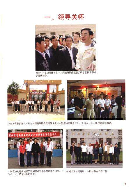 《越州教育志》.pdf_云南省志预览图3