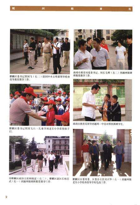 《越州教育志》.pdf_云南省志预览图4