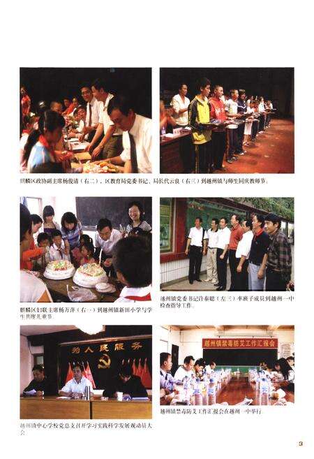 《越州教育志》.pdf_云南省志预览图5