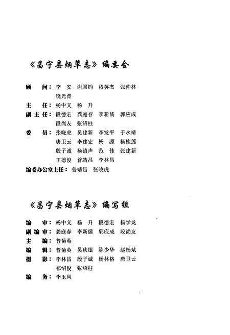 《《昌宁县烟草志》》.pdf_云南省志预览图3