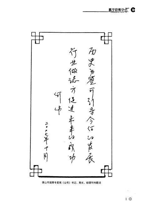 《《昌宁县烟草志》》.pdf_云南省志预览图4