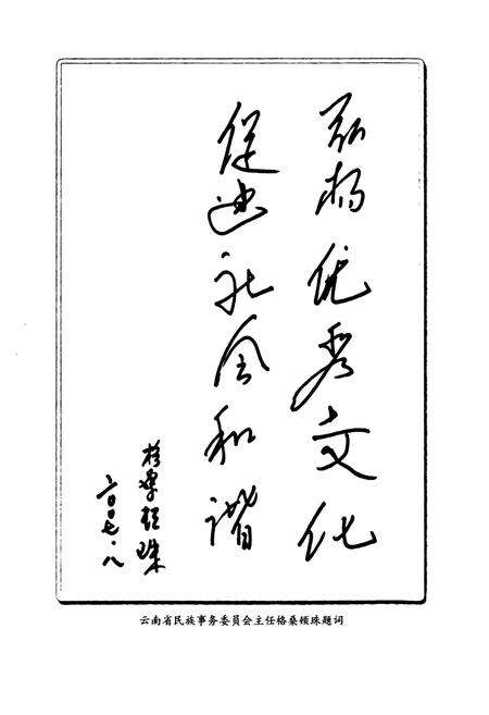 《《祥云县民族宗教志》》.pdf_云南省志预览图3