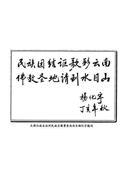 《《祥云县民族宗教志》》.pdf_云南省志预览图5
