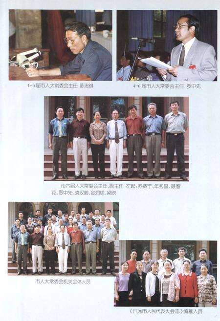 《《开远市人民代表大会志(1950-2002)》》.pdf_云南省志预览图5