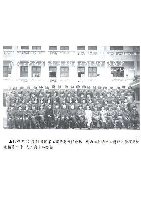 《西双版纳傣族自治州工商行政管理志》.pdf_云南省志预览图4