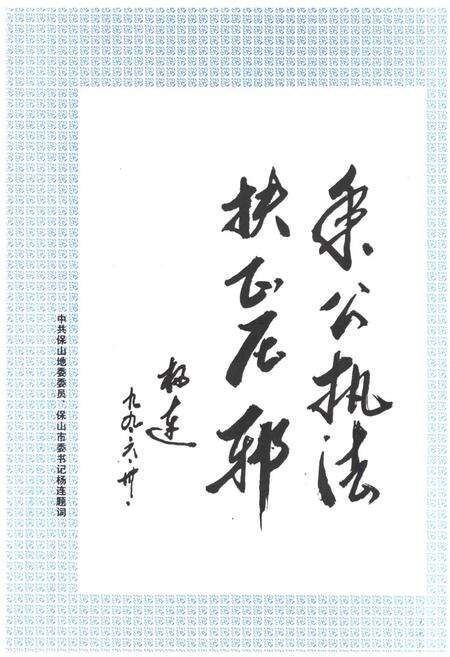 《保山市检察志(1945-1997)》.pdf_云南省志预览图3