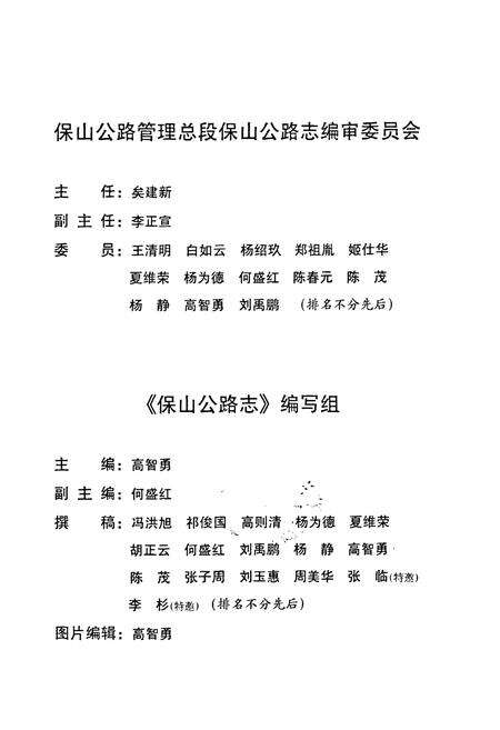 《保山公路志(1938-1998)》.pdf_云南省志预览图3