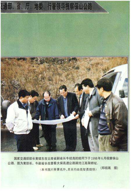《保山公路志(1938-1998)》.pdf_云南省志预览图4