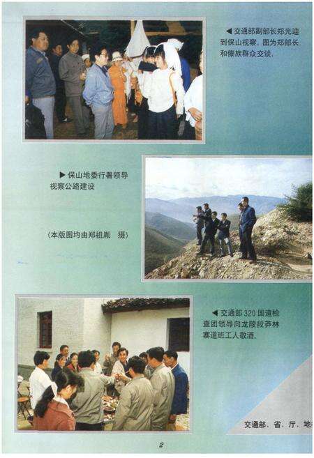 《保山公路志(1938-1998)》.pdf_云南省志预览图5