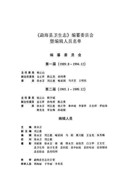 《勐海县卫生志》.pdf_云南省志预览图2