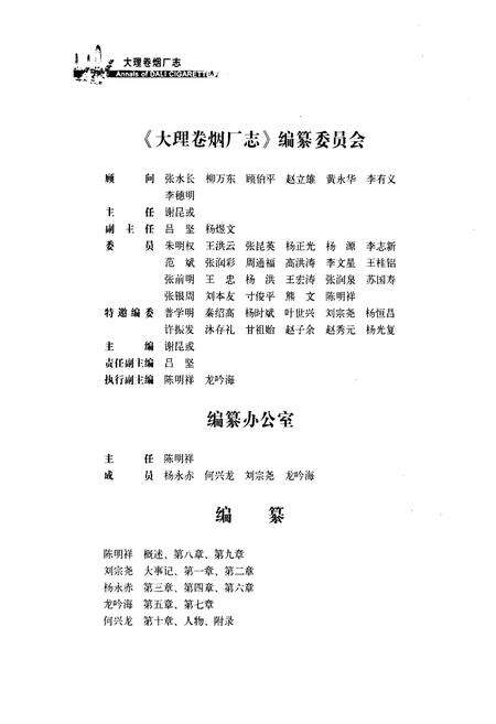 《《大理卷烟厂志(1950-2005)》》.pdf_云南省志预览图3