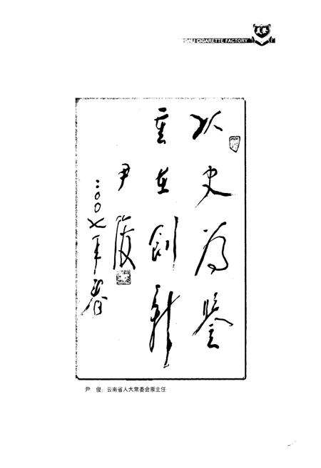 《《大理卷烟厂志(1950-2005)》》.pdf_云南省志预览图5