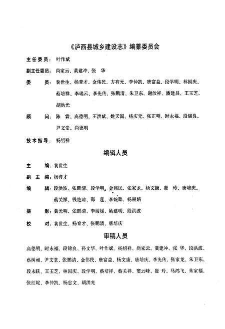 《《云南省泸西县城乡建设志》》.pdf_云南省志预览图4