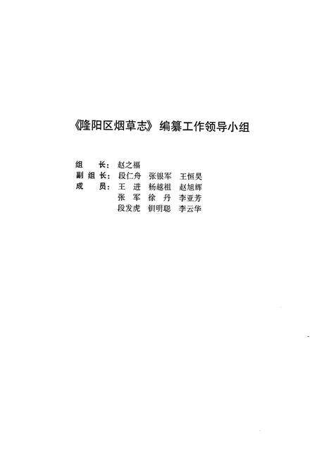 《《隆阳区烟草志》》.pdf_云南省志预览图1