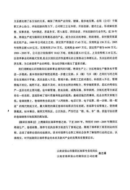 《《隆阳区烟草志》》.pdf_云南省志预览图5